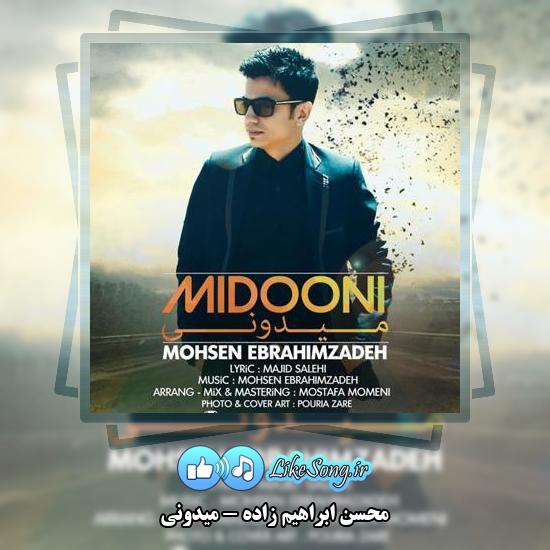 دانلود آهنگ محسن ابراهیم زاده میدونی